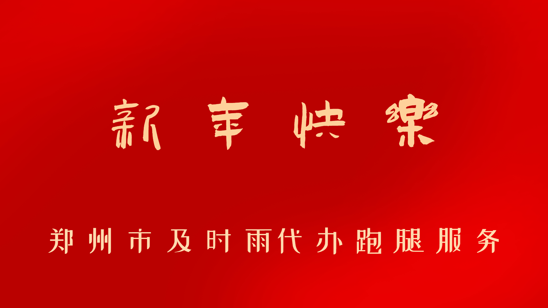 房地产2022春节新年活动促销特价房视频封面111.jpg