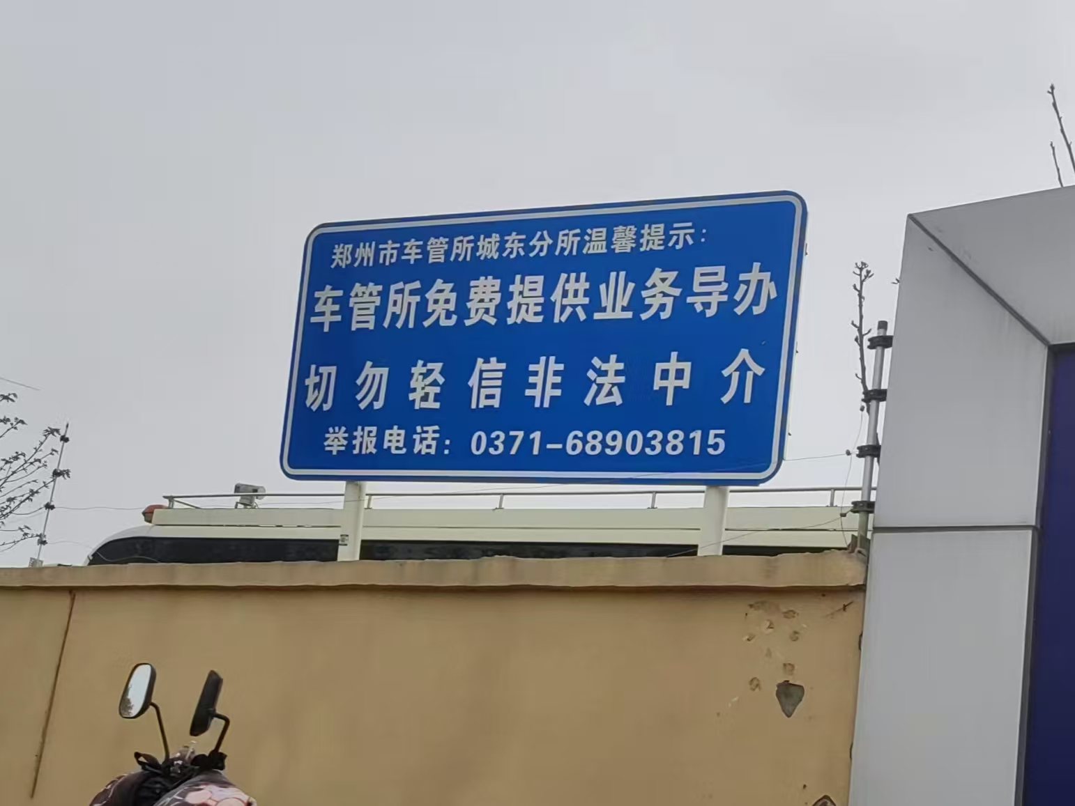 郑州车管所解压代办实测：西安车主亲述零跑腿办理经验(图1)