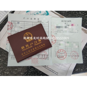 郑州市户口迁移代办服务