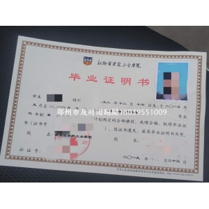 河南省大学生毕业证补办