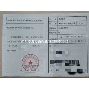 河南省报到证补办 改派 新办