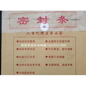 郑州市人才市场档案转移服务